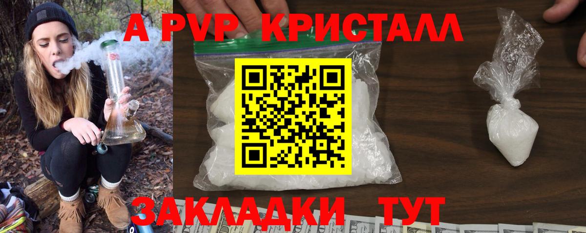 APVP VHQ  A PVP  Альфа ПВП Crystall  APVP СК  Заволжье 