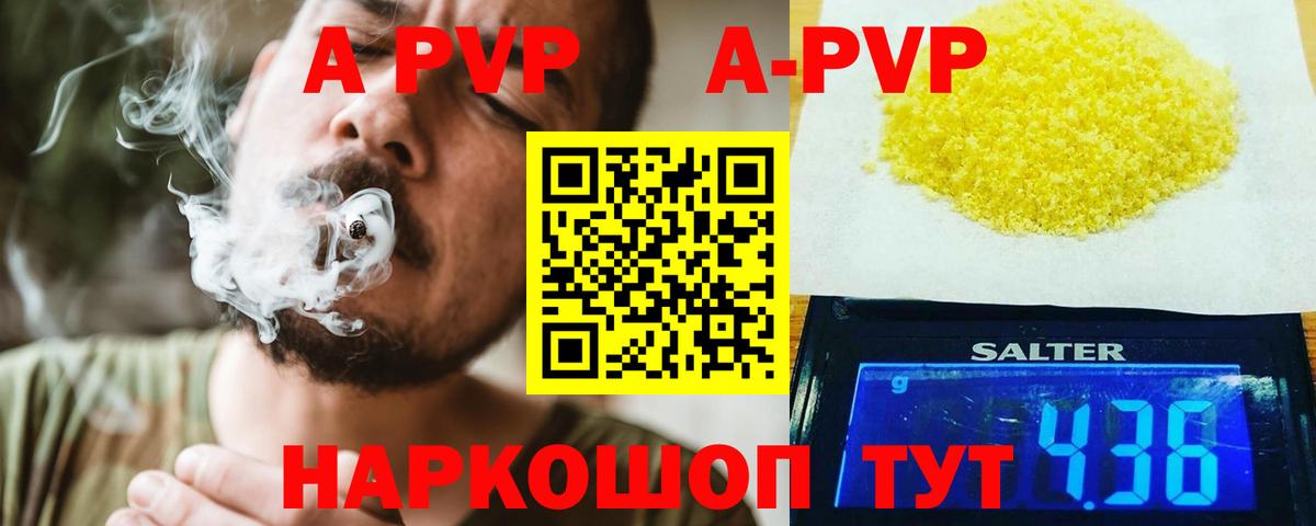 APVP VHQ  A PVP кристаллы  где купить наркотик  Заволжье  Вход с VPN  A PVP крисы CK 