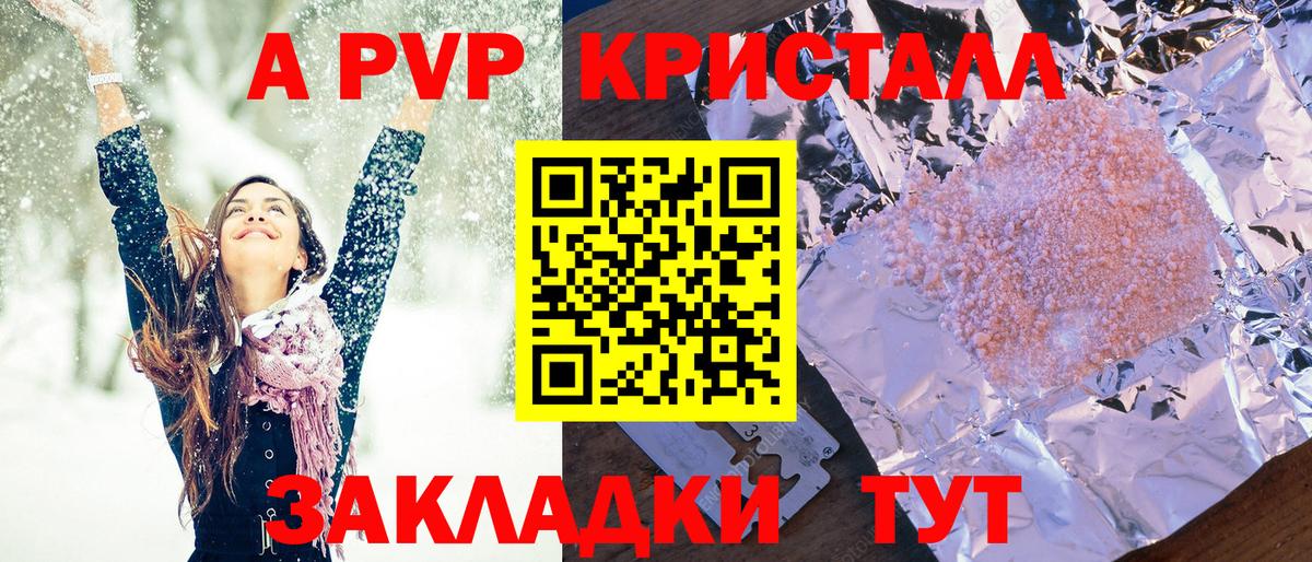 Альфа ПВП Crystall Заволжье