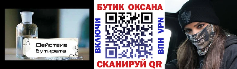блэк спрут маркетплейс  закладка  Заволжье  БУТИРАТ бутик 