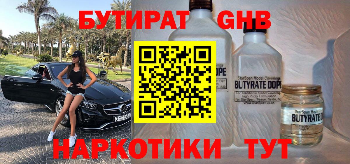 БУТИРАТ Butirat  Вход с VPN  Заволжье 