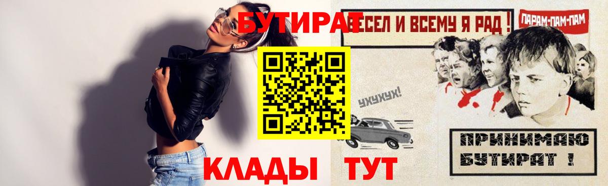 Бутират BDO Заволжье