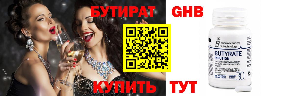 Бутират оксана  Заволжье 