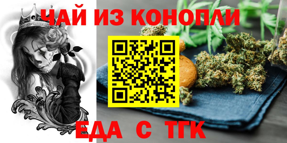 Печенье с ТГК марихуана  Заволжье 