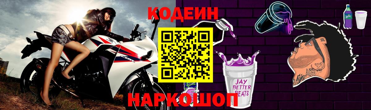 Кодеин напиток Lean (лин)  Кодеин напиток Lean (лин)  Заволжье 