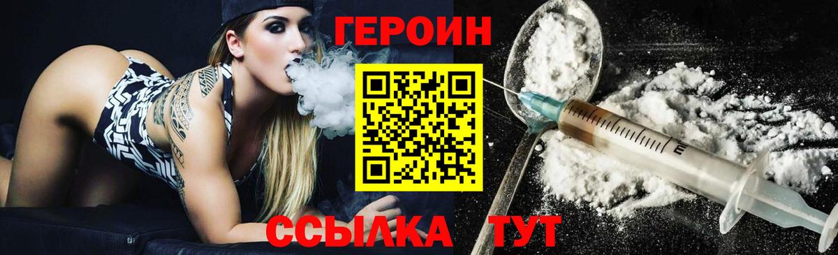 Героин хмурый Заволжье