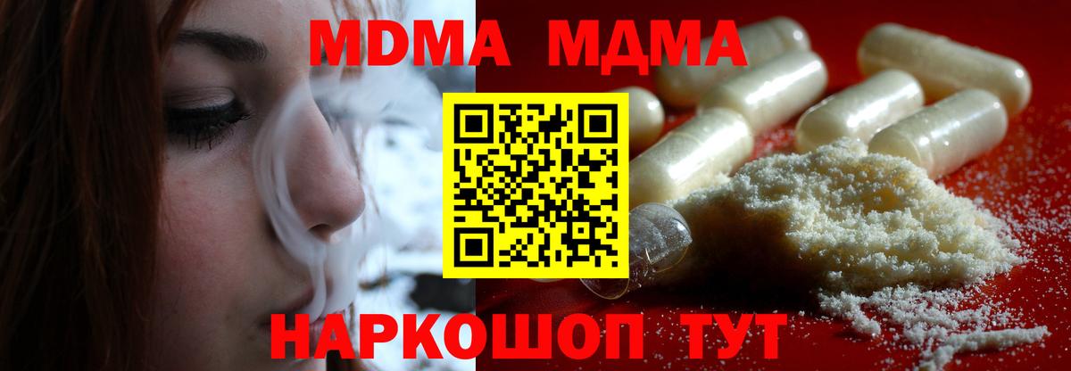 MDMA кристаллы Заволжье