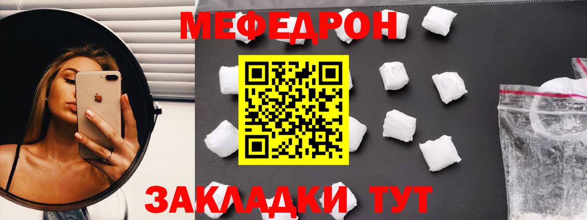 Мефедрон mephedrone  МЕФ мука  Мефедрон  Заволжье 