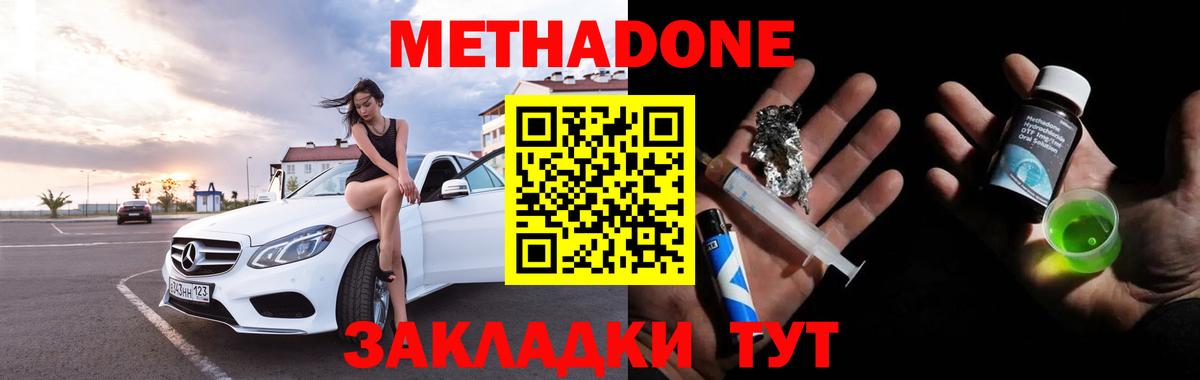 МЕТАДОН белоснежный  Метадон VHQ  Вход с VPN  Заволжье 