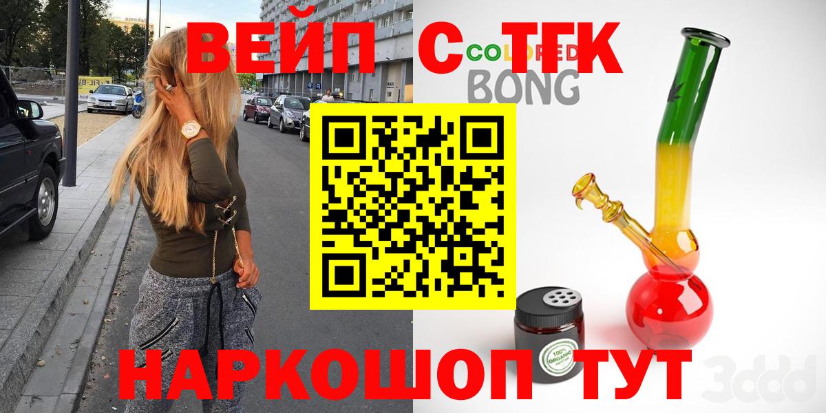 ТГК жижа  Заволжье  ТГК вейп 